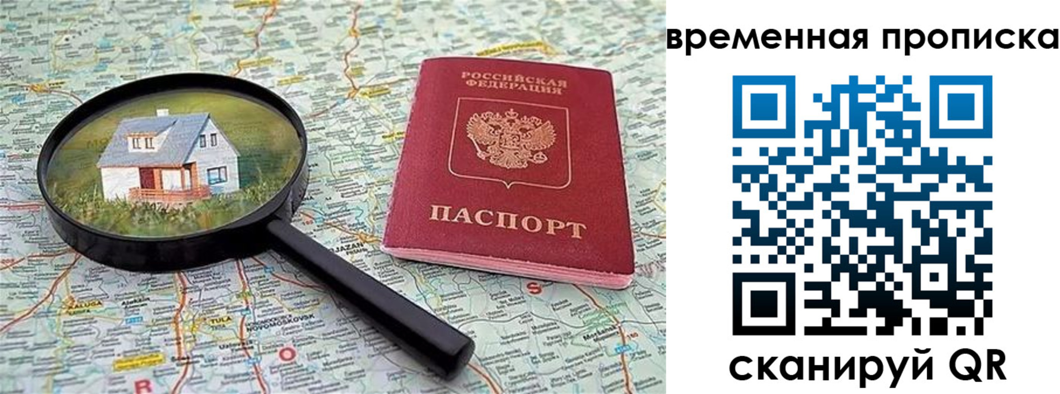 прописка гарантия в Вилючинске