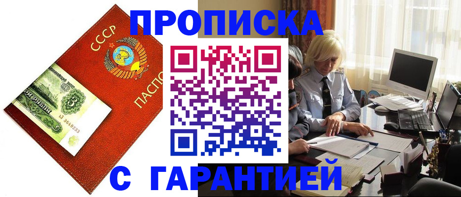 прописка гарантия в Вилючинске