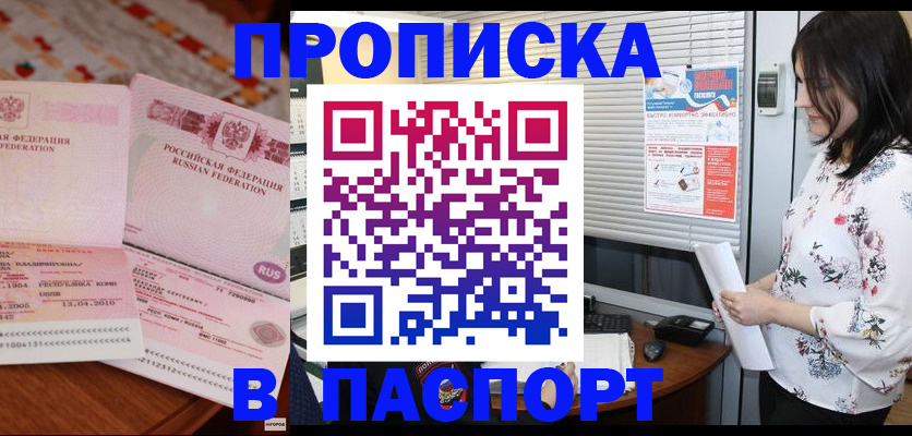 прописка гарантия в Вилючинске